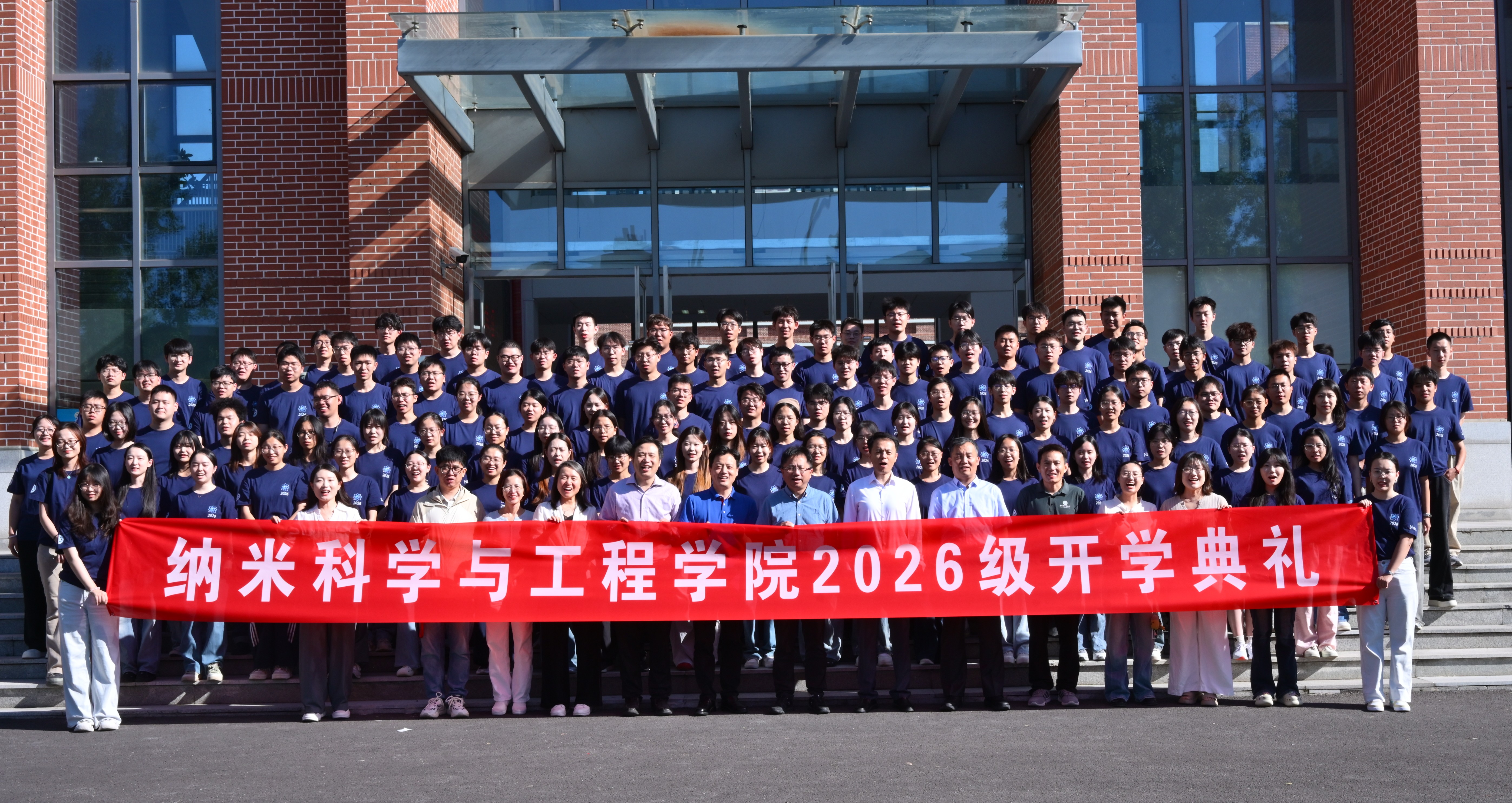 中国科学院大学纳米科学与工程学院2026级开学典礼隆重举行