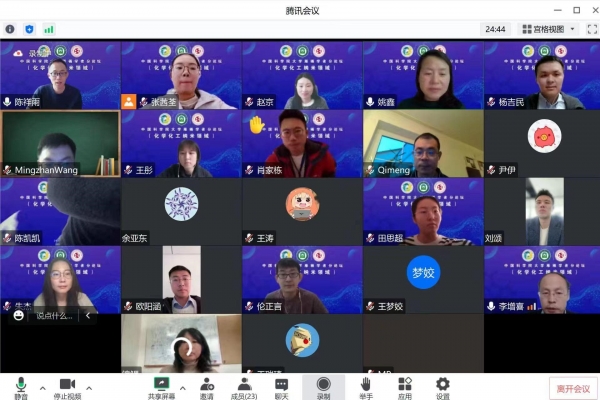 中国科学院大学“雁栖学者云论坛”化学化工纳米领域分论坛顺利召开