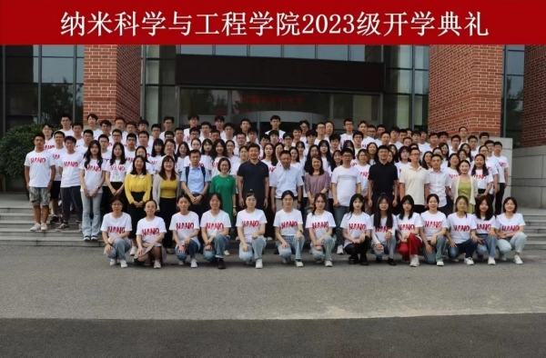 中国科学院大学纳米科学与工程学院隆重举行2023级新生开学典礼